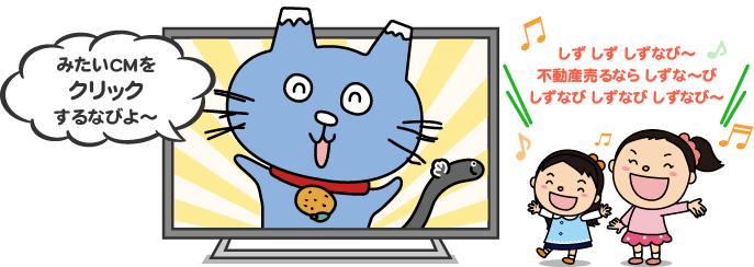 しずな~びのテレビCMを紹介します。
